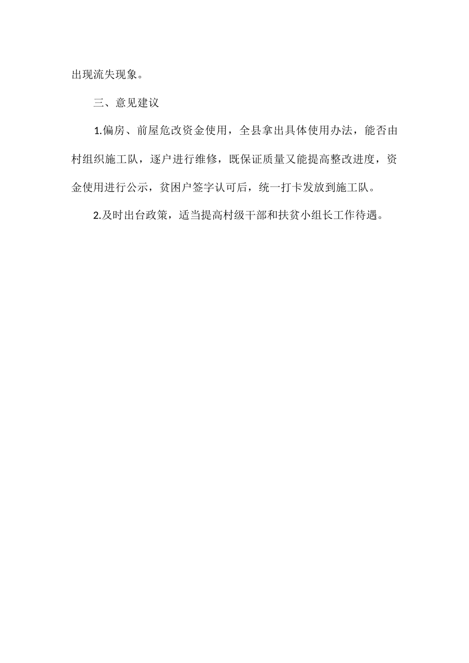 “抗补促”专项行动工作开展情况汇报_第3页