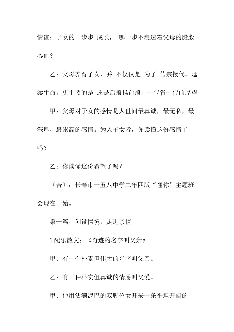 “拥抱亲情”主题班会设计方案_第3页