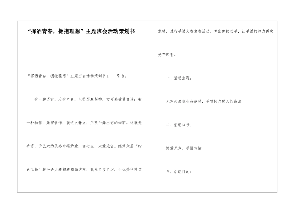 “挥洒青春-拥抱理想”主题班会活动策划书_第1页