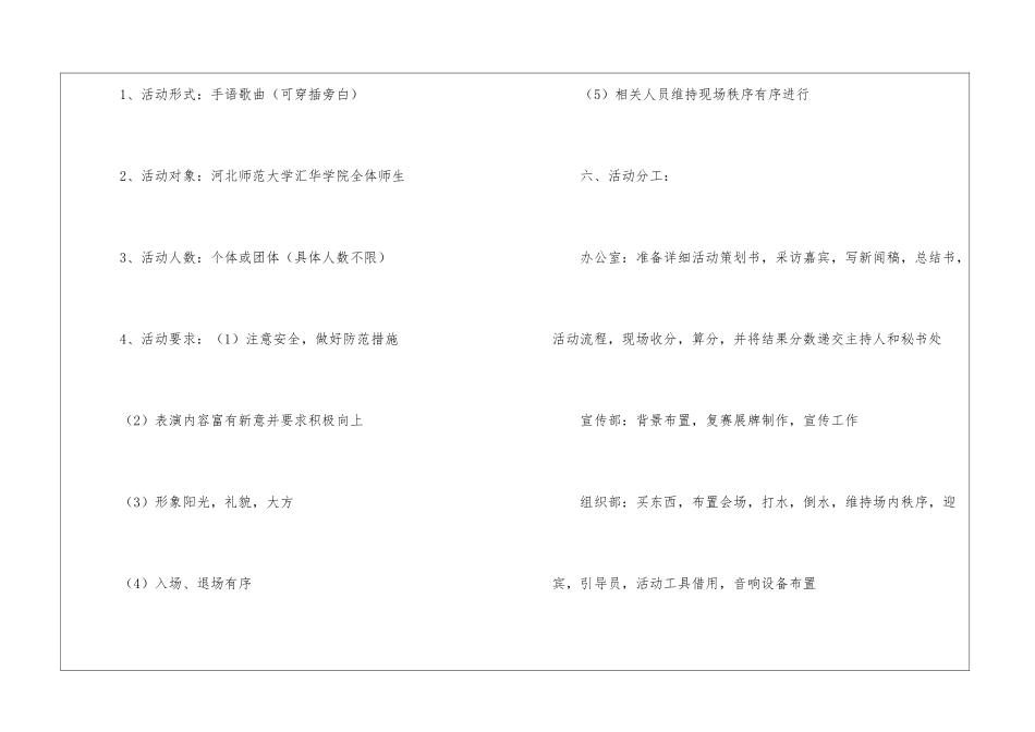 “挥洒青春-拥抱理想”主题班会活动策划书_第3页