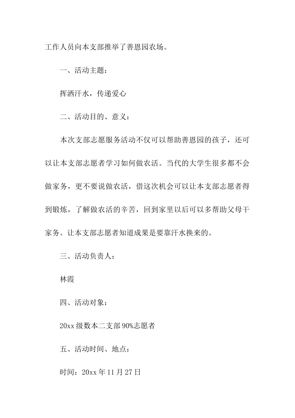 “挥洒汗水-传递爱心”爱心农场劳动活动策划_第2页