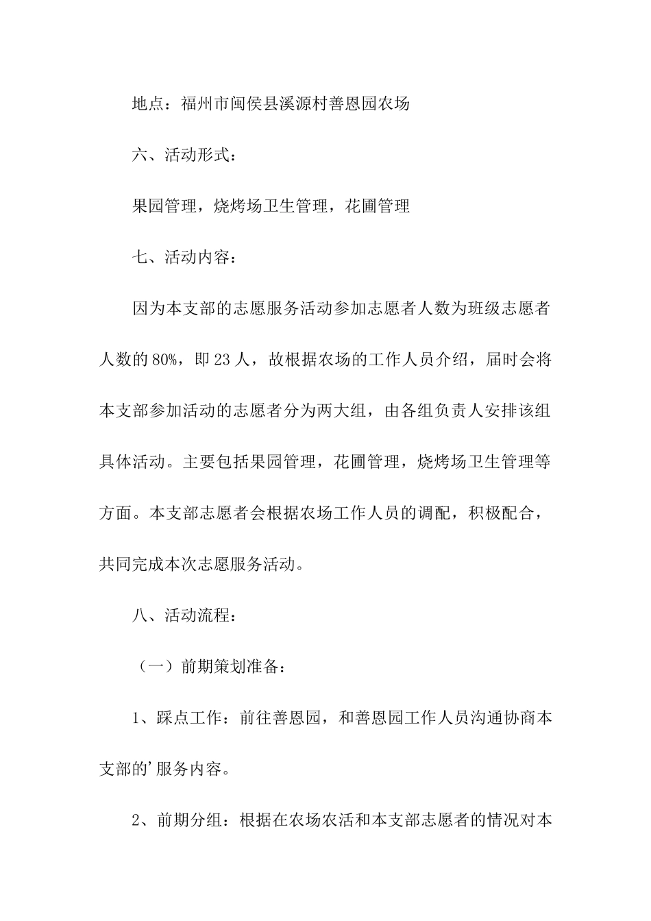 “挥洒汗水-传递爱心”爱心农场劳动活动策划_第3页