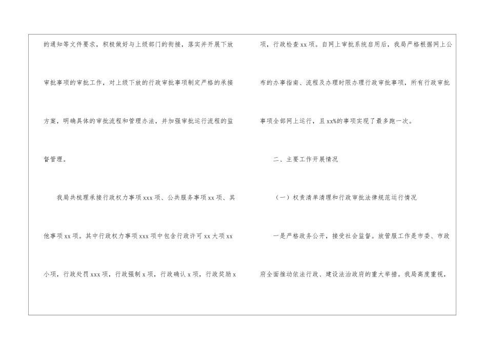 “放管服”工作开展情况的汇报_第2页