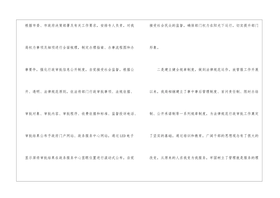 “放管服”工作开展情况的汇报_第3页