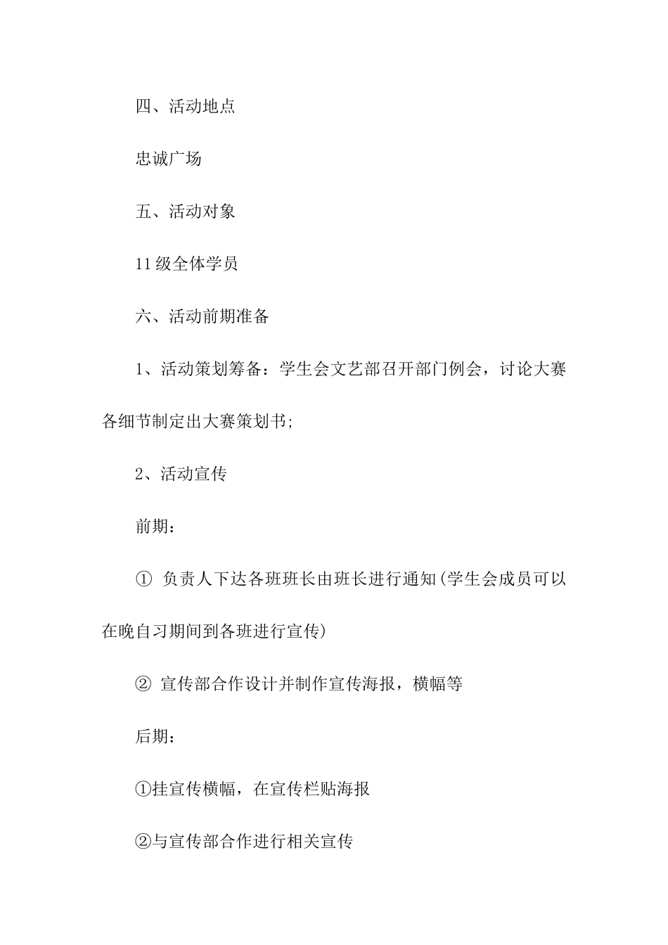 “挥洒青春、演绎梦想”歌唱比赛策划书_第2页