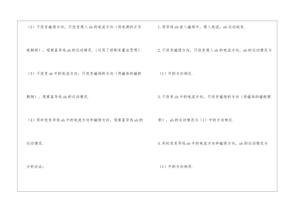“探究磁场对电流的作用”实验解读_第2页