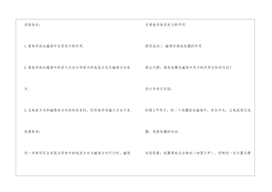 “探究磁场对电流的作用”实验解读_第3页
