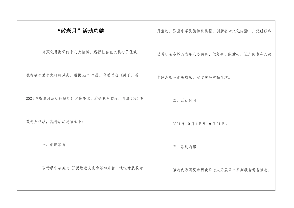 “敬老月”活动总结_第1页