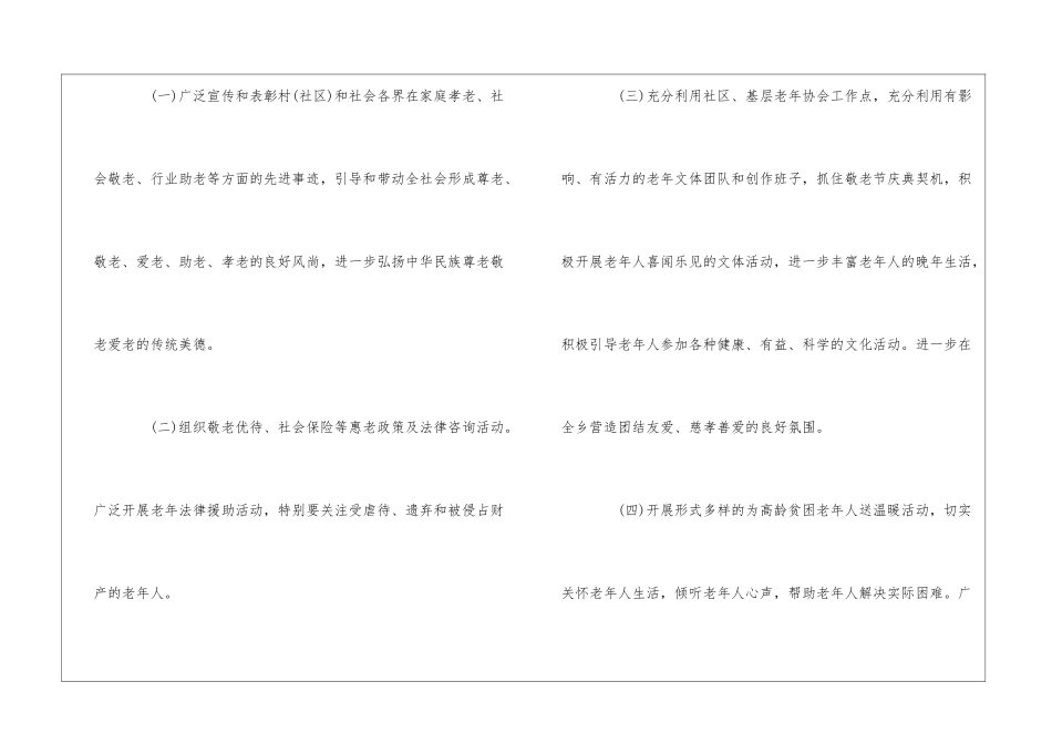 “敬老月”活动总结_第2页