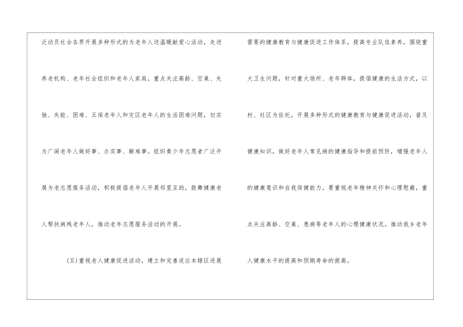 “敬老月”活动总结_第3页