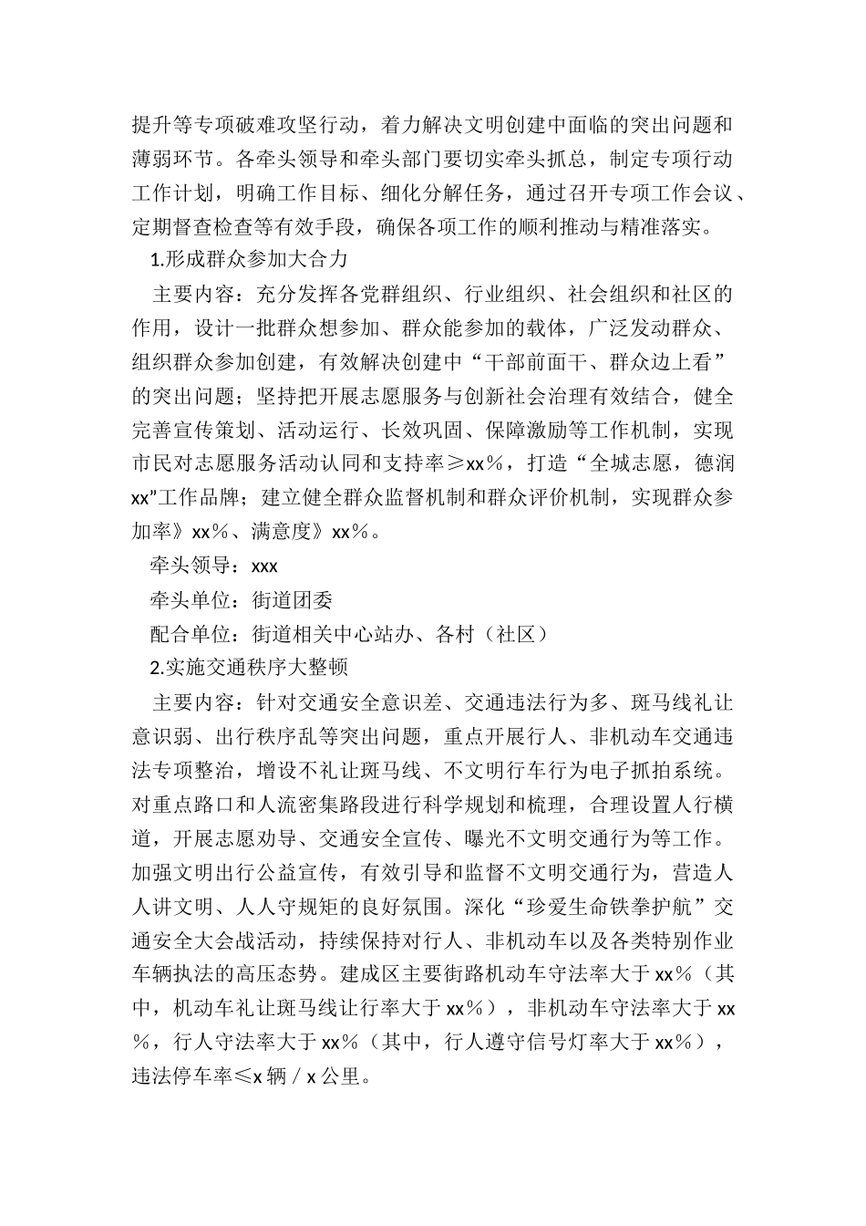 “文明城市创建攻坚战”实施方案_第2页