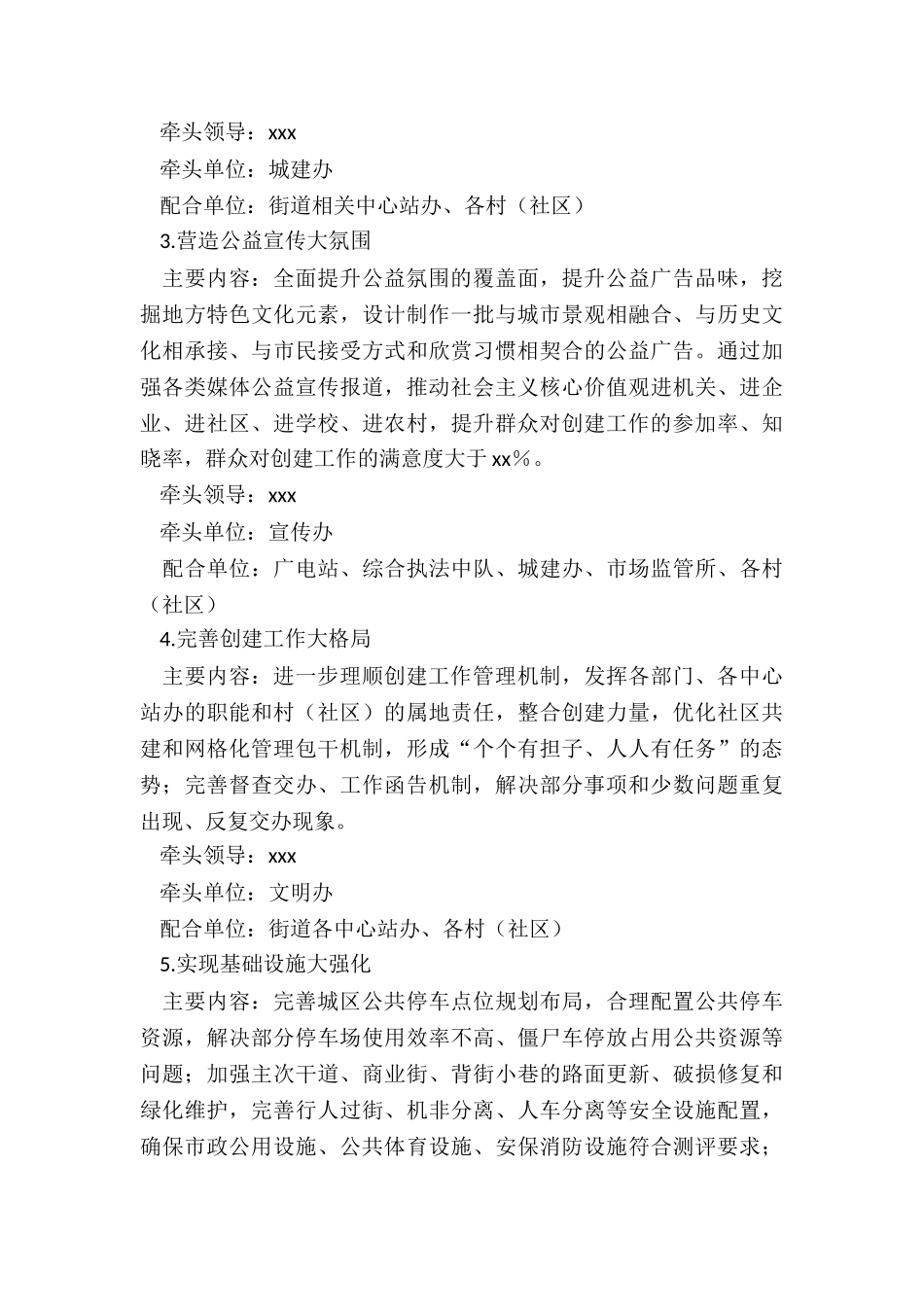 “文明城市创建攻坚战”实施方案_第3页