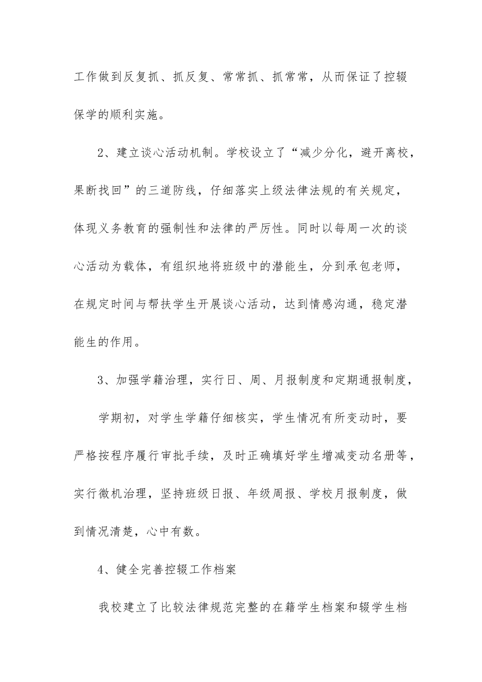 “控辍保学”工作总结5篇_第2页