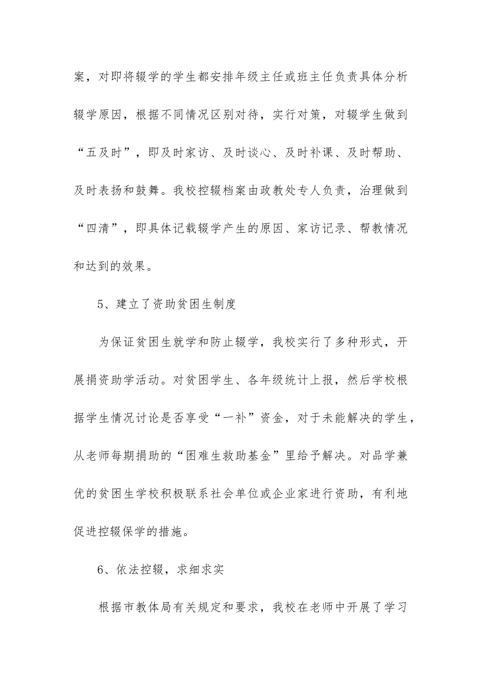 “控辍保学”工作总结5篇_第3页