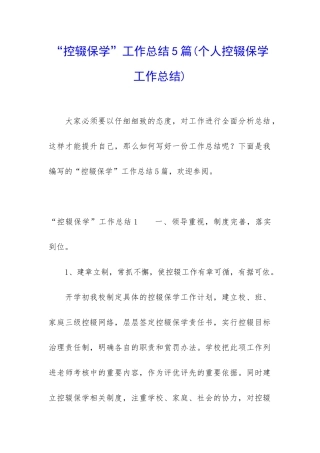 “控辍保学”工作总结5篇