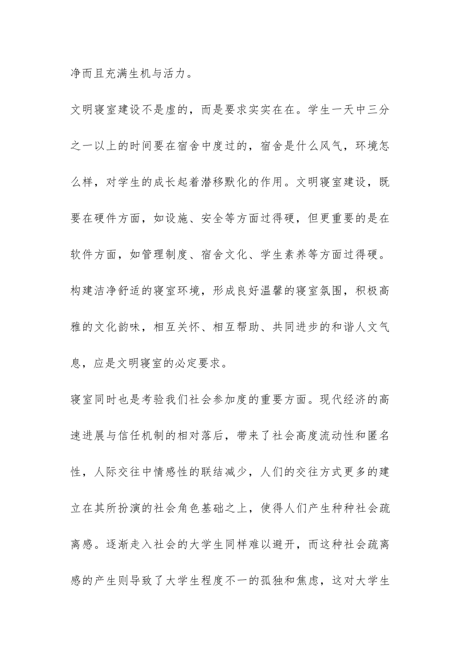 “文明寝室”创建活动总结-_第2页