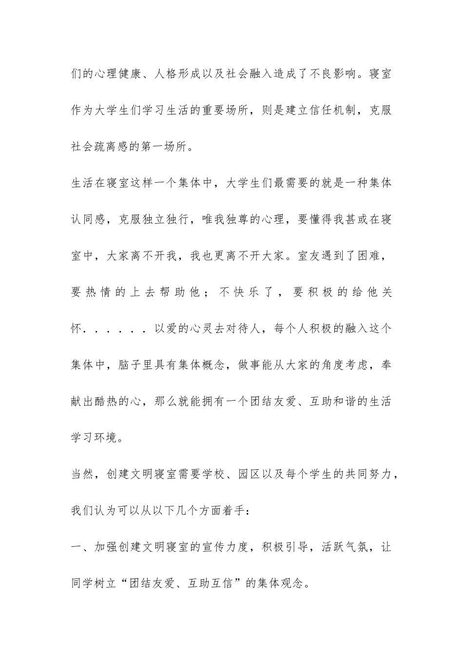 “文明寝室”创建活动总结-_第3页