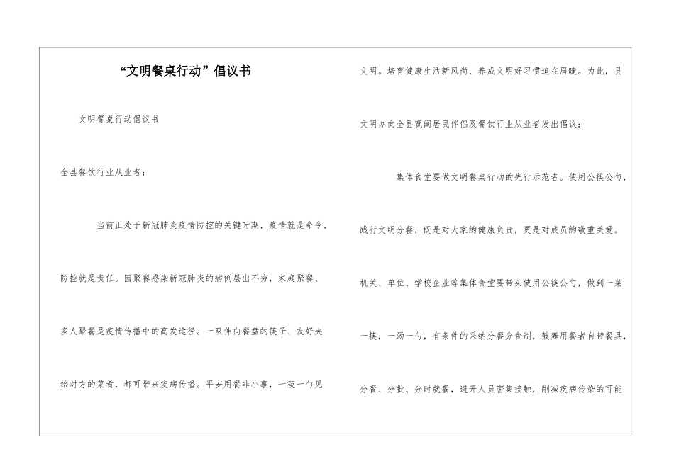 “文明餐桌行动”倡议书_第1页