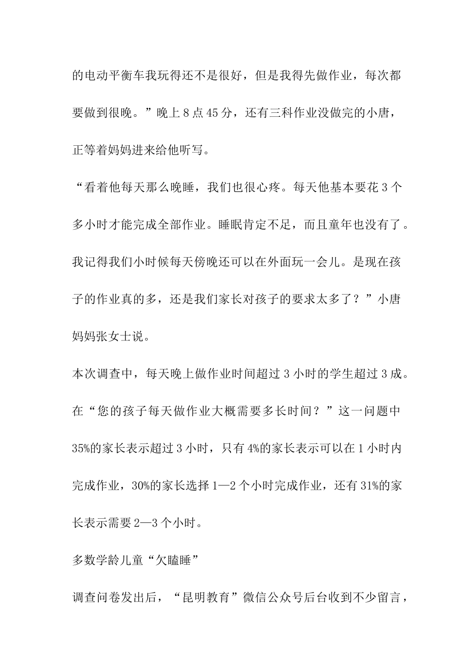 “昆明教育”发起中小学作业量调查：作业负担重-“动作慢”居榜首_第2页