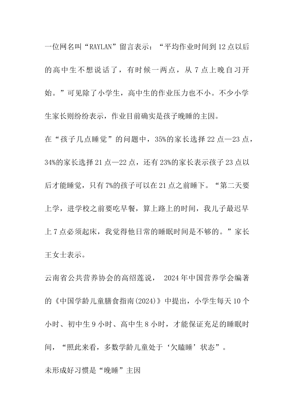 “昆明教育”发起中小学作业量调查：作业负担重-“动作慢”居榜首_第3页