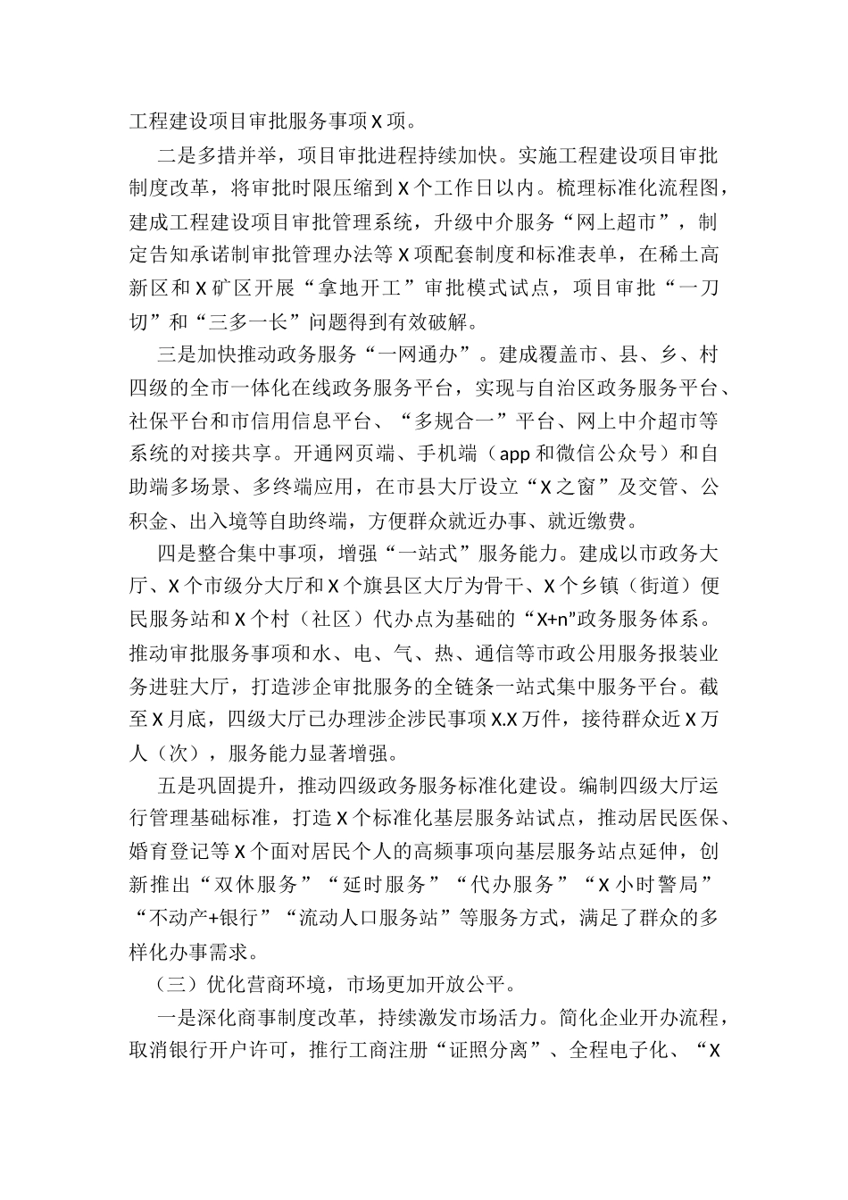 “放管服”改革优化营商环境工作情况报告(全文)_第2页