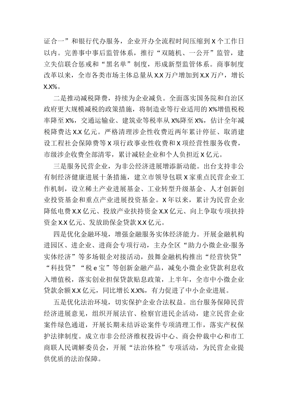 “放管服”改革优化营商环境工作情况报告(全文)_第3页