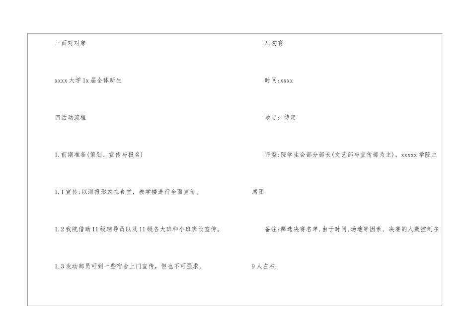 “新生杯英语”演讲比赛策划书_第2页