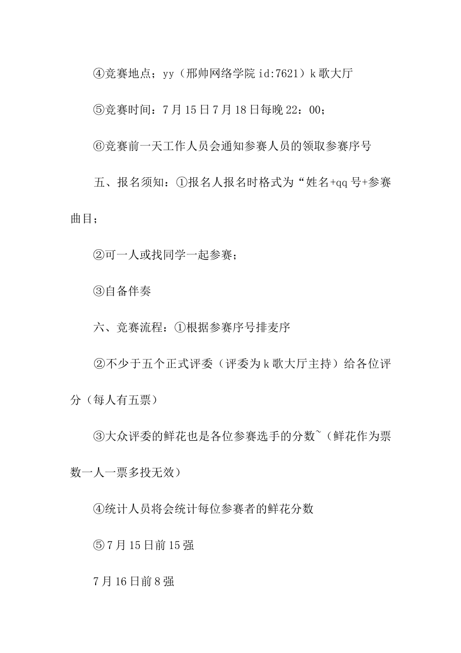 “文艺之夏”k歌大赛策划书_第2页