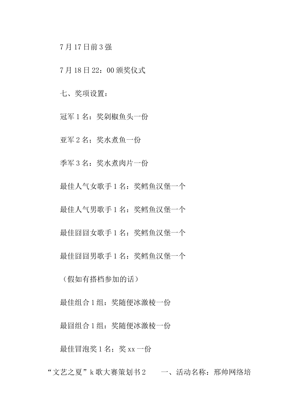 “文艺之夏”k歌大赛策划书_第3页