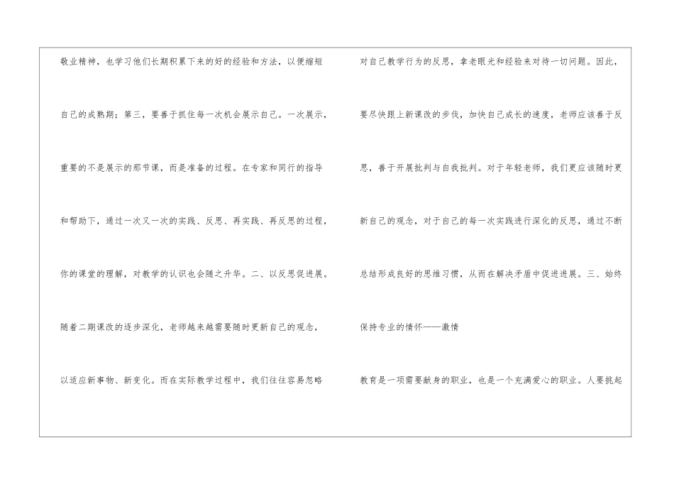 “新教师个人成长计划”个人工作计划_第2页