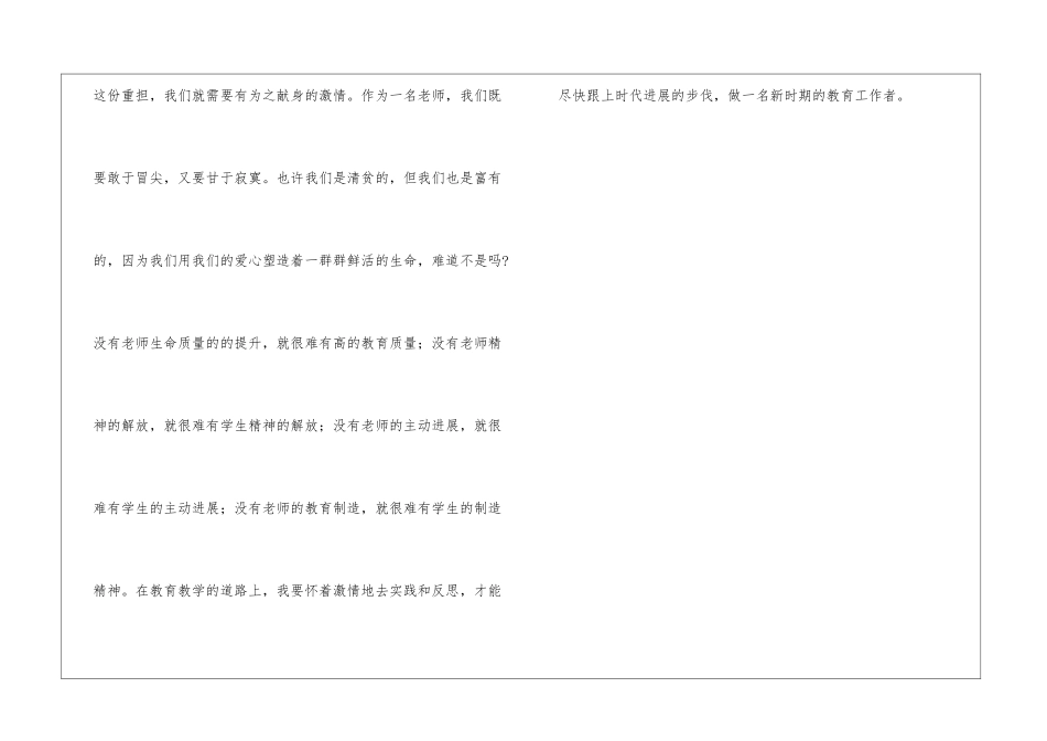 “新教师个人成长计划”个人工作计划_第3页