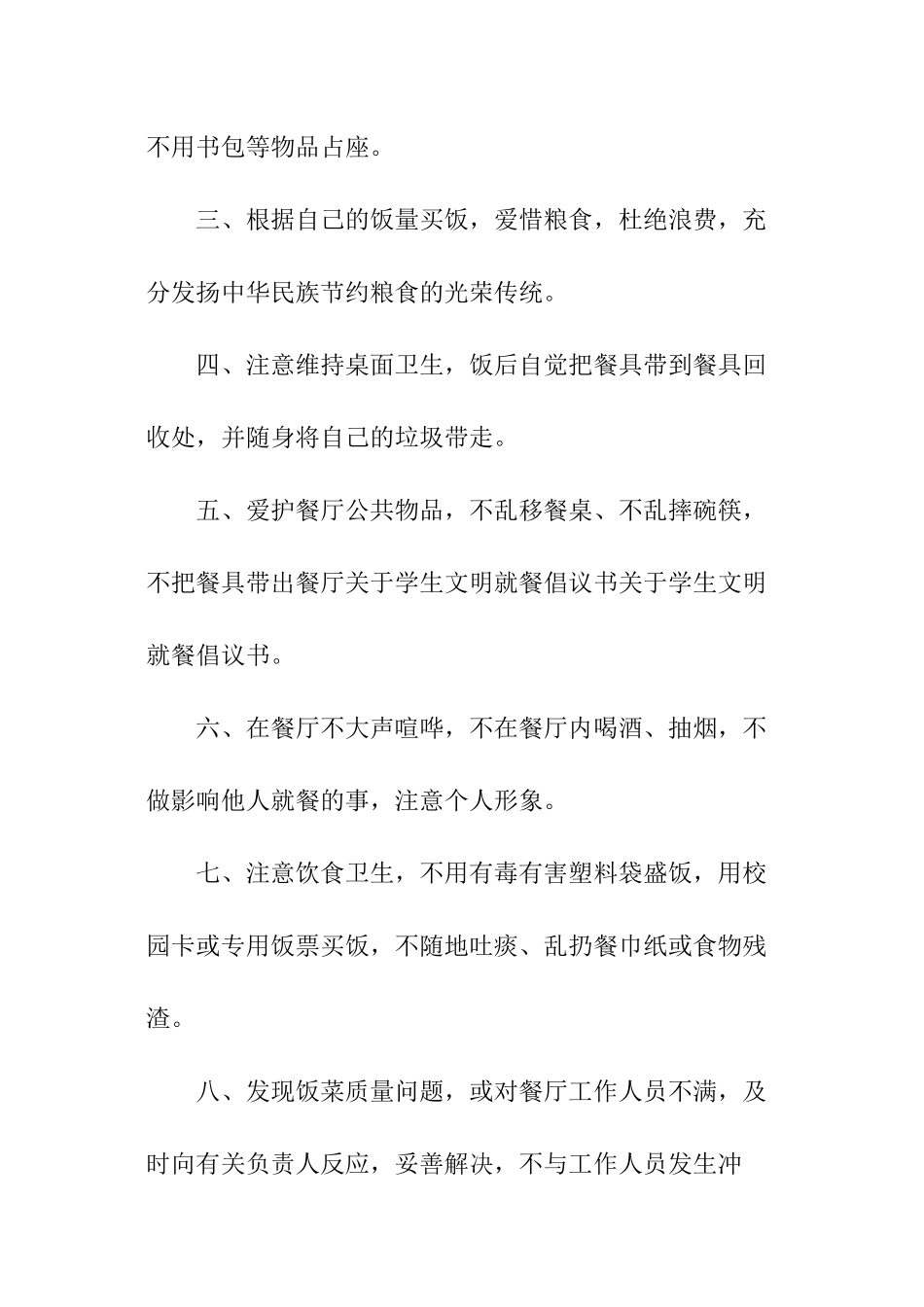 “文明餐桌”倡议书_第2页