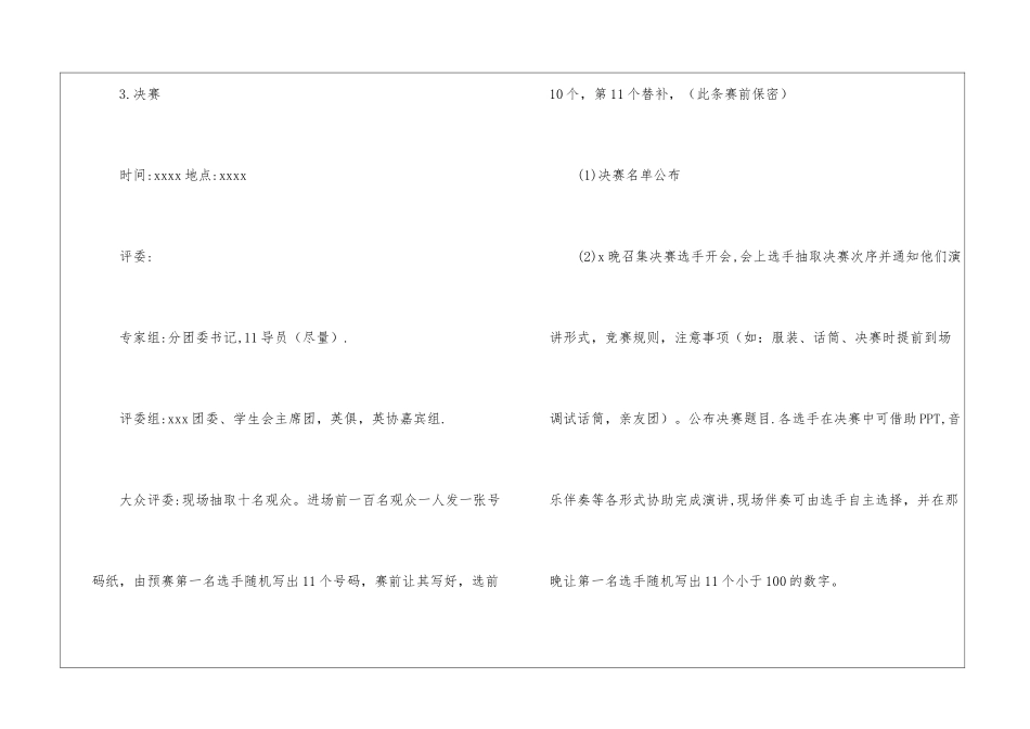 “新生杯”英文演讲比赛策划书_第3页