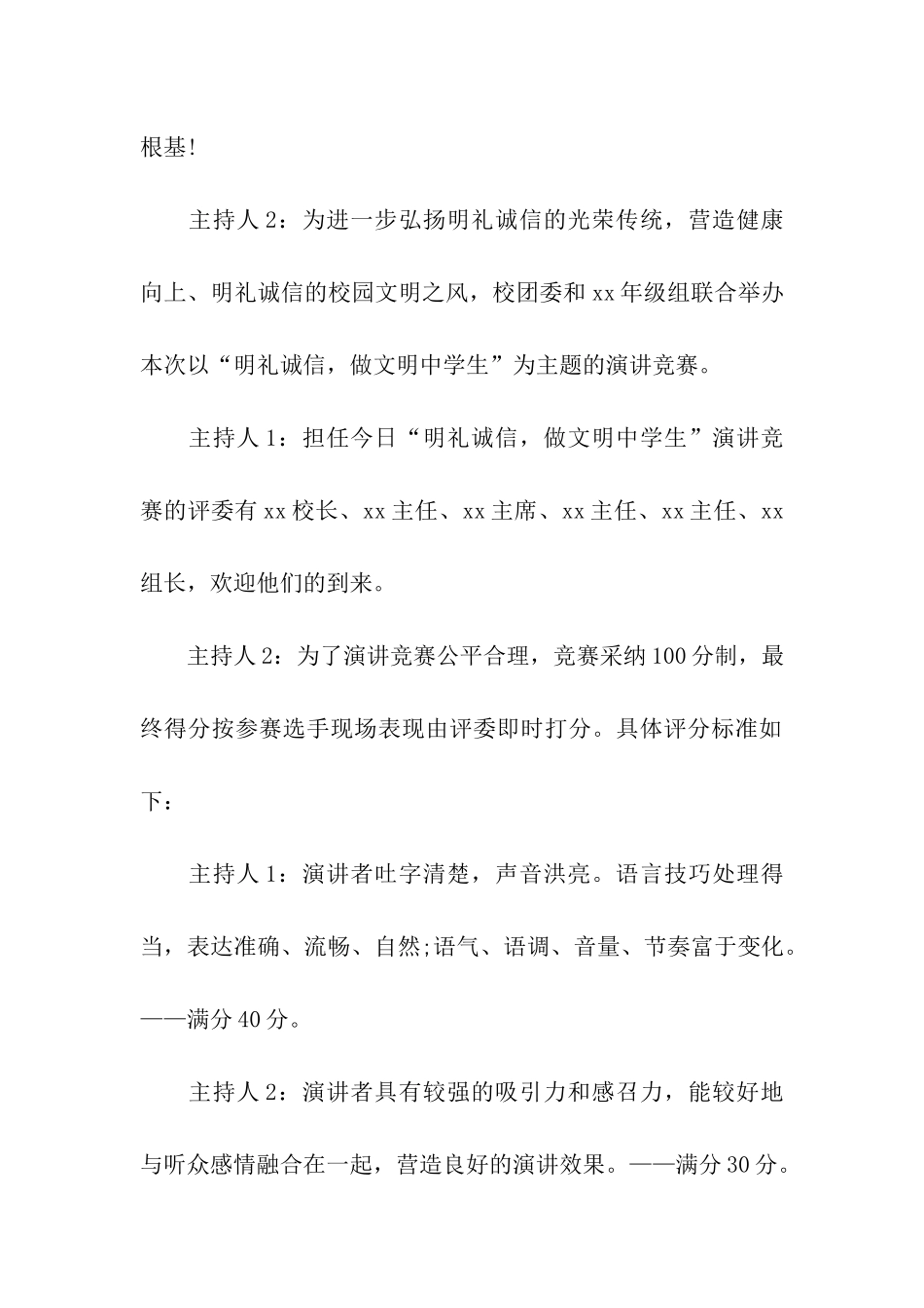 “明礼诚信”主题演讲比赛主持词_第2页