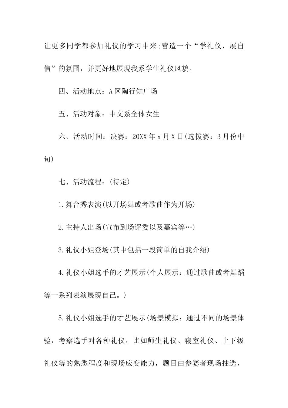 “明礼仪、树形象”比赛策划_第2页