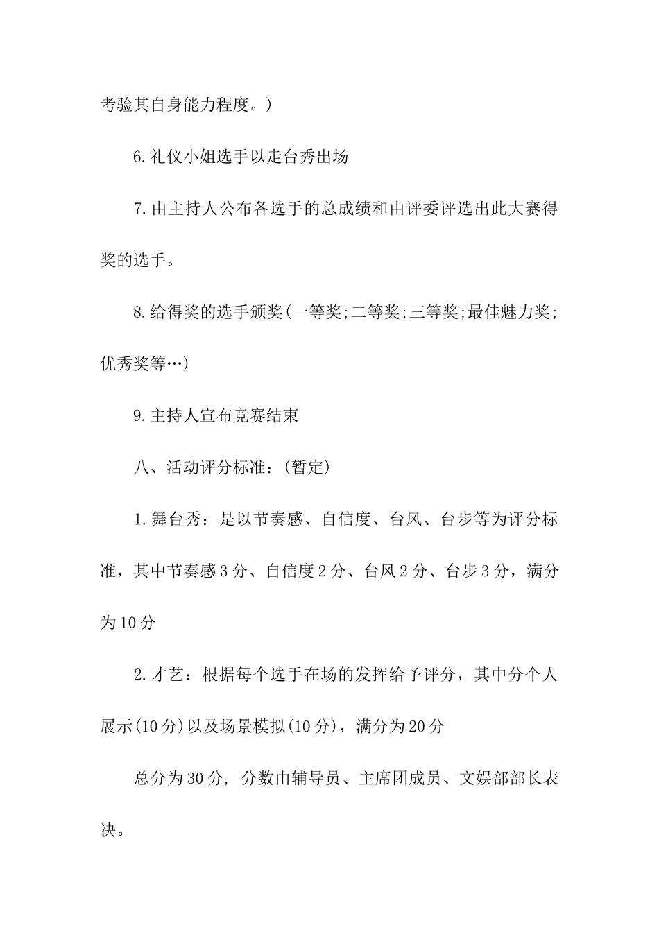 “明礼仪、树形象”比赛策划_第3页