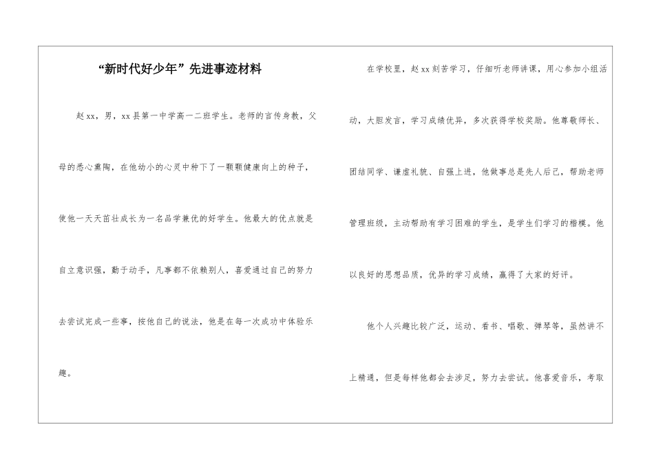 “新时代好少年”先进事迹材料_第1页