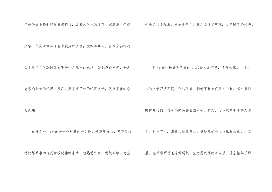 “新时代好少年”先进事迹材料_第2页
