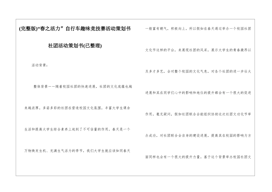“春之活力”自行车趣味竞技赛活动策划书社团活动策划书_第1页