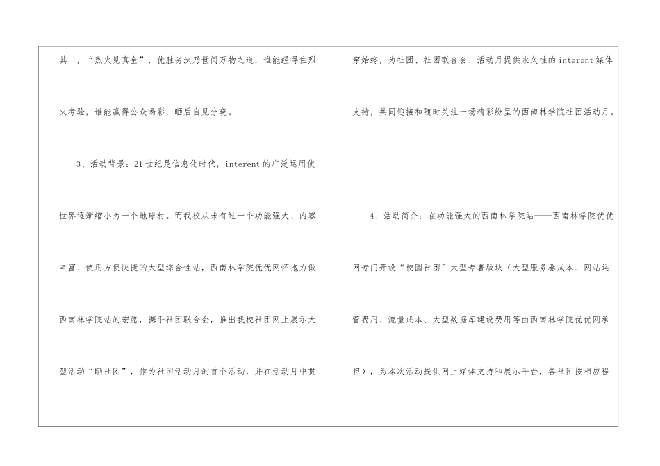 “晒社团”系列活动策划书_第2页