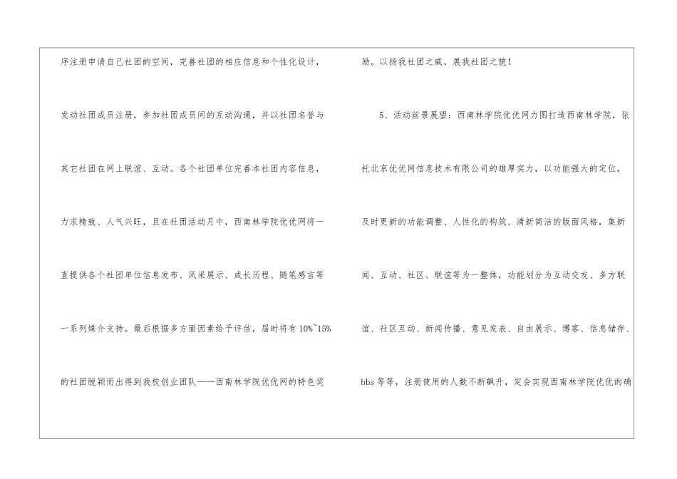 “晒社团”系列活动策划书_第3页