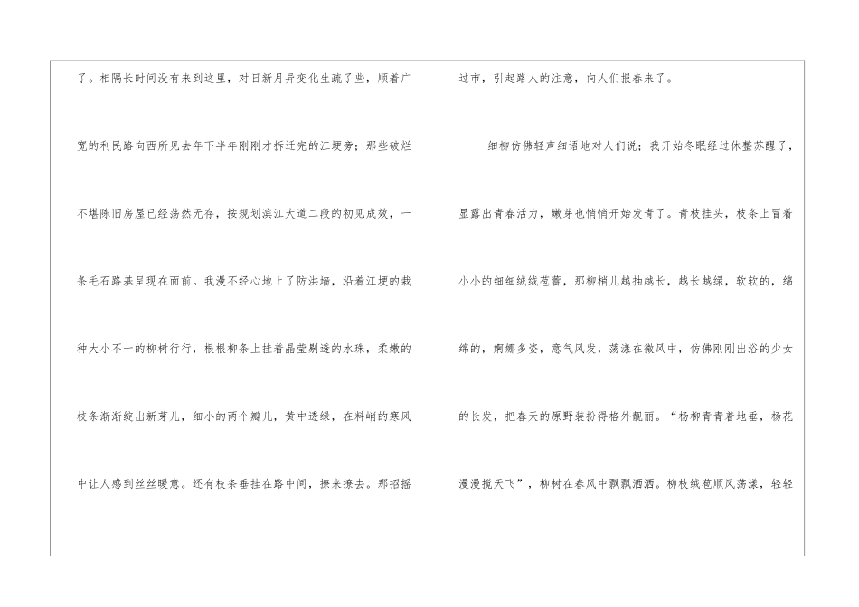 “春天”絮语写景散文_第2页