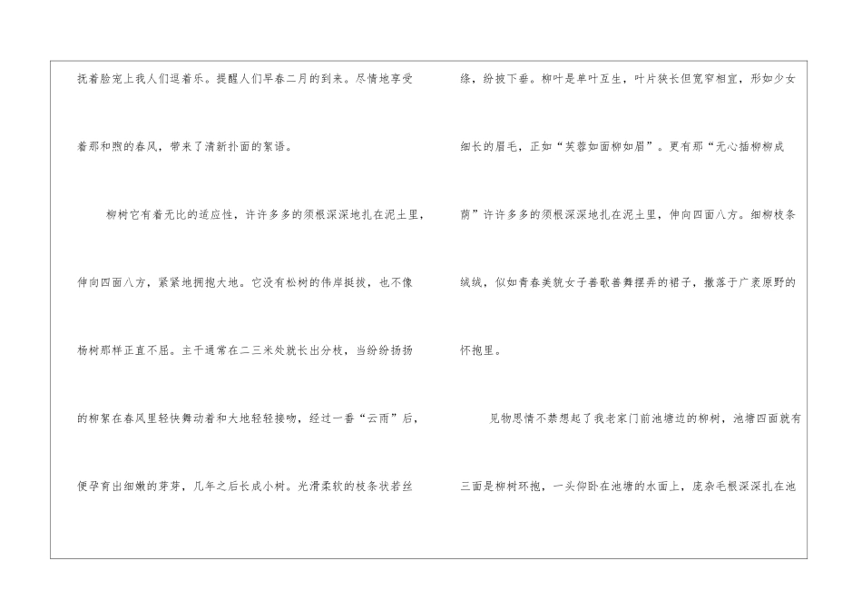 “春天”絮语写景散文_第3页