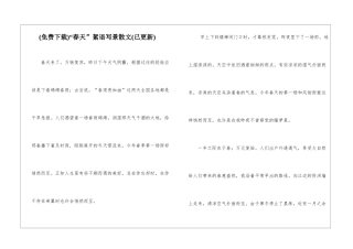 “春天”絮语写景散文