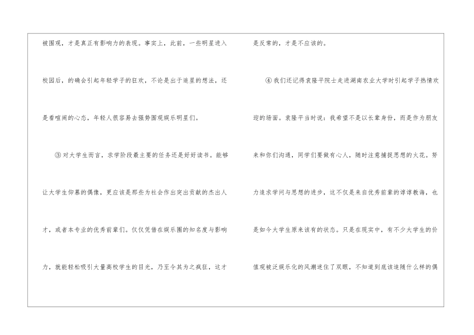 “明星在南大没被围观”为何成了新闻阅读理解及答案2024-_第2页