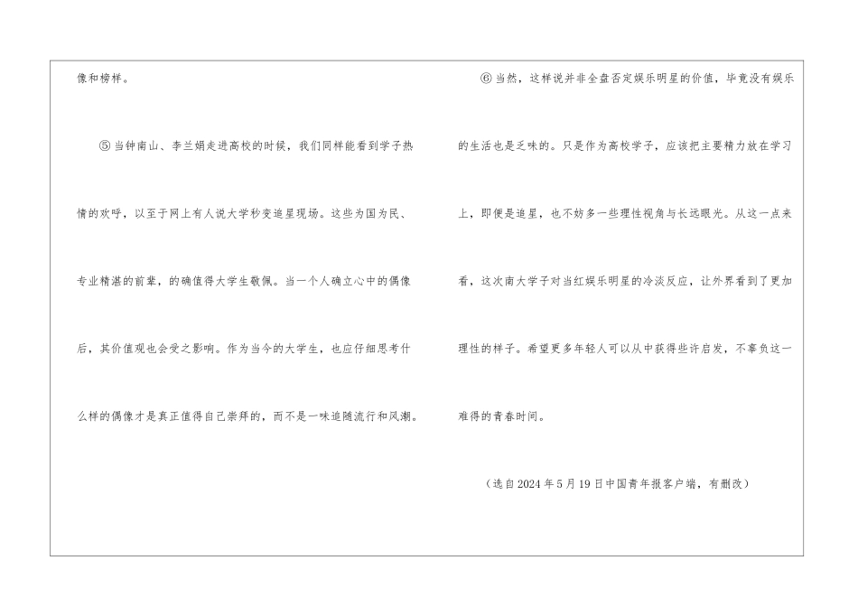 “明星在南大没被围观”为何成了新闻阅读理解及答案2024-_第3页