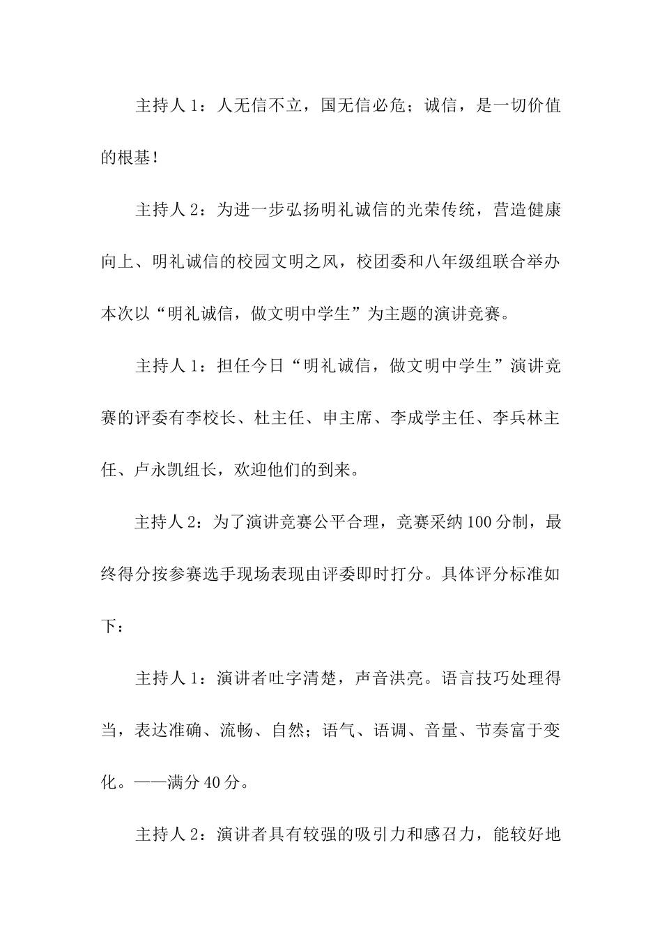 “明礼诚信-做文明中学生”演讲比赛主持词_第2页