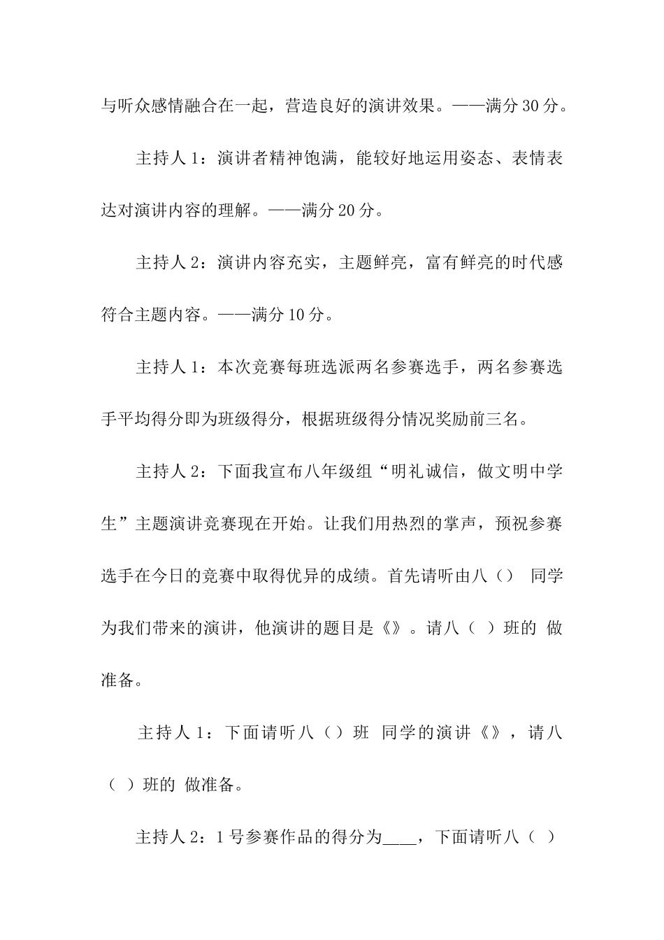 “明礼诚信-做文明中学生”演讲比赛主持词_第3页