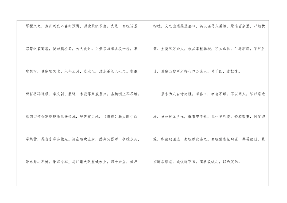 “曹景宗-字子震-新野人也”阅读答案-_第2页