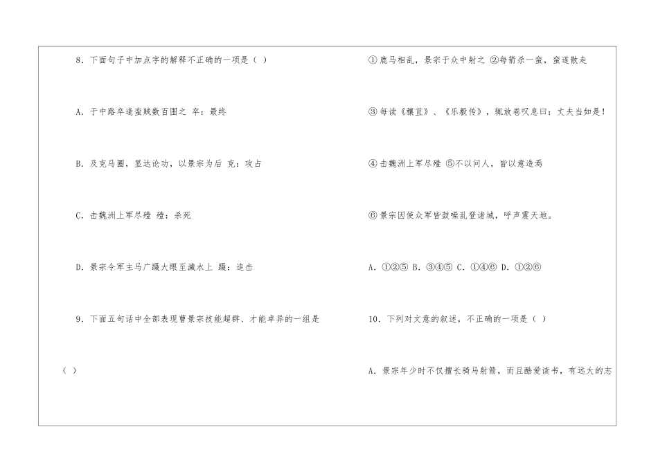 “曹景宗-字子震-新野人也”阅读答案-_第3页